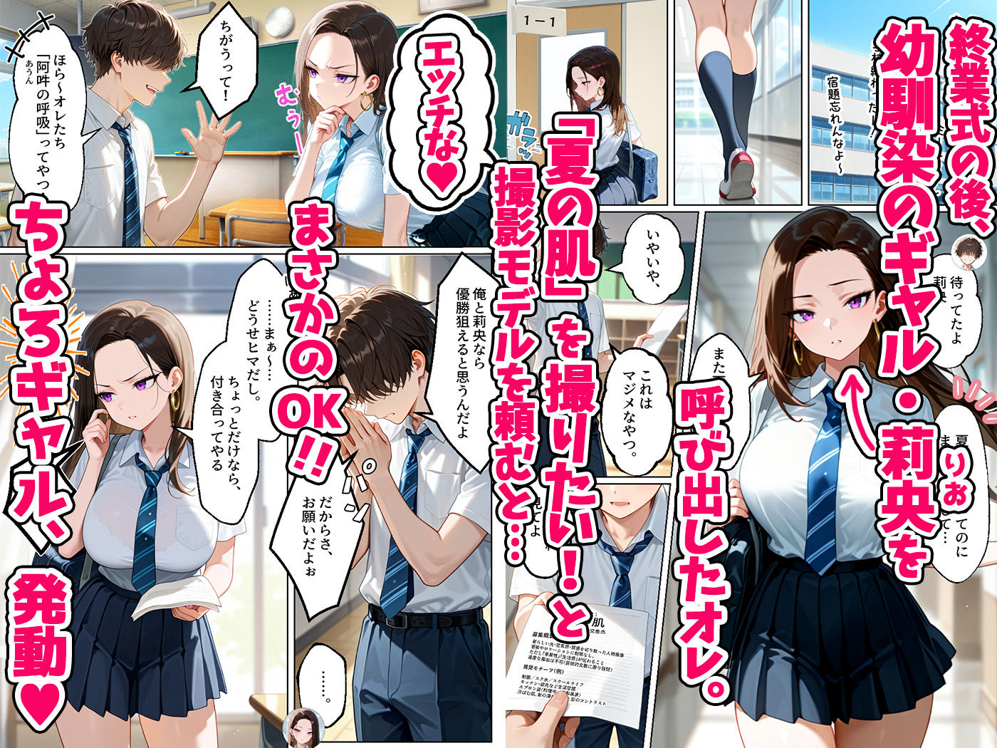 強気だけど実はチョロすぎる幼馴染ギャルー夏休み編ー 無料サンプル画像1