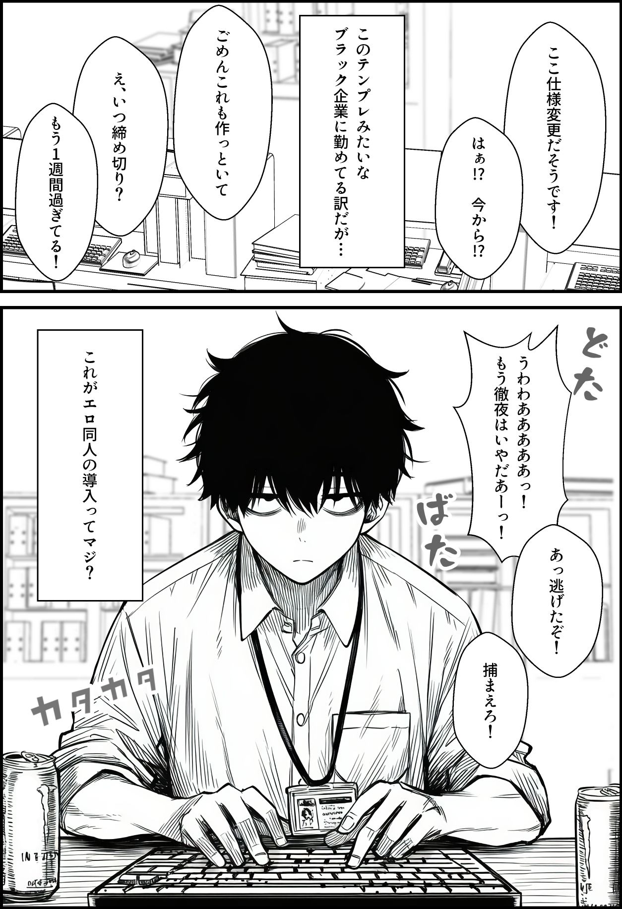仕事を押し付けてくるパワハラ女社員2人を催●アプリでこらしめる話 無料サンプル画像1