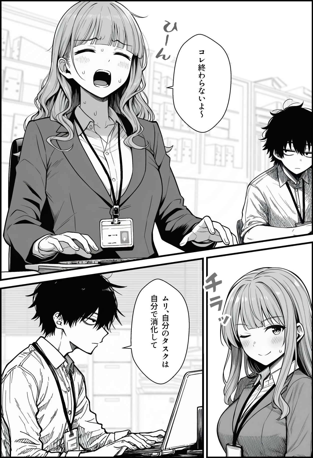 仕事を押し付けてくるパワハラ女社員2人を催●アプリでこらしめる話 無料サンプル画像2