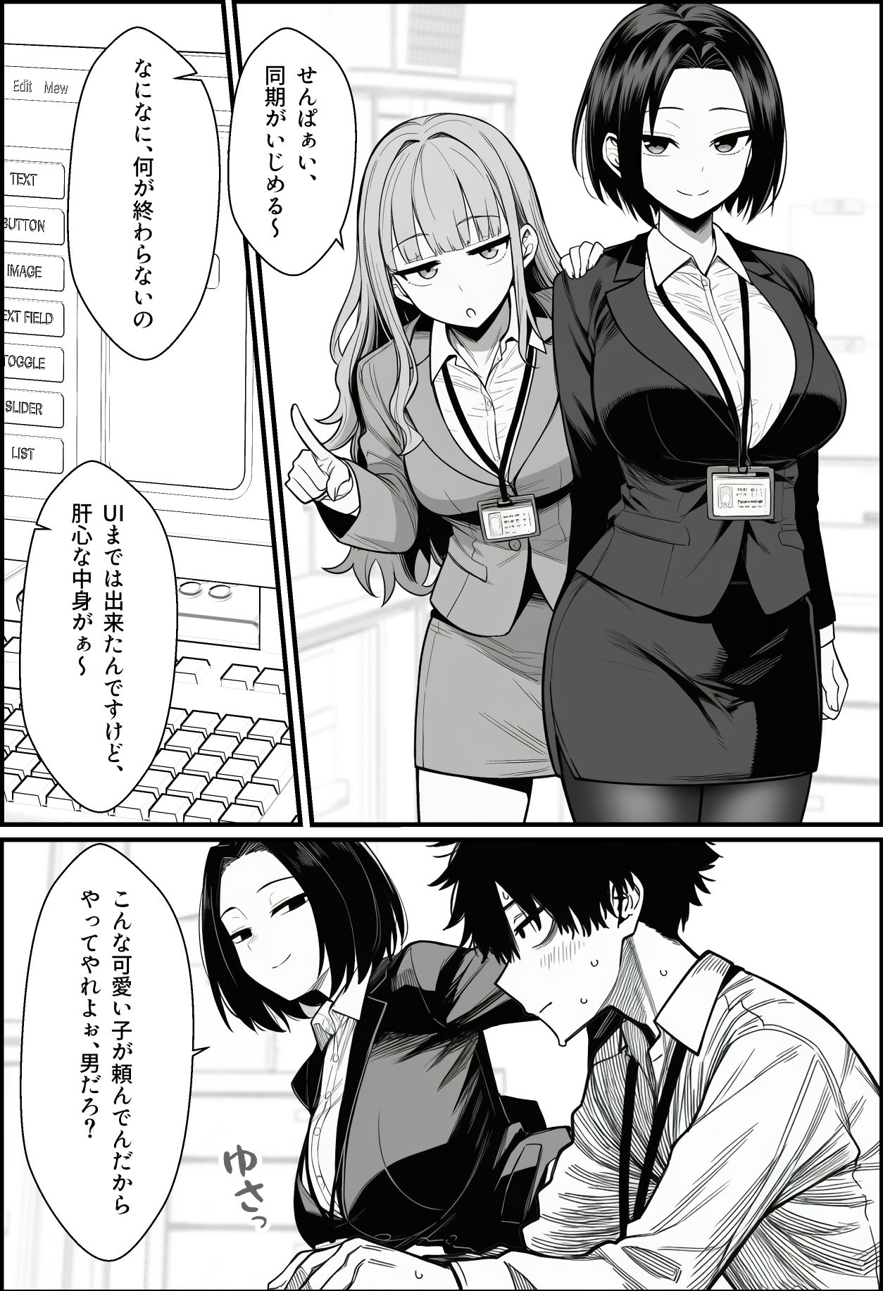 仕事を押し付けてくるパワハラ女社員2人を催●アプリでこらしめる話 無料サンプル画像3