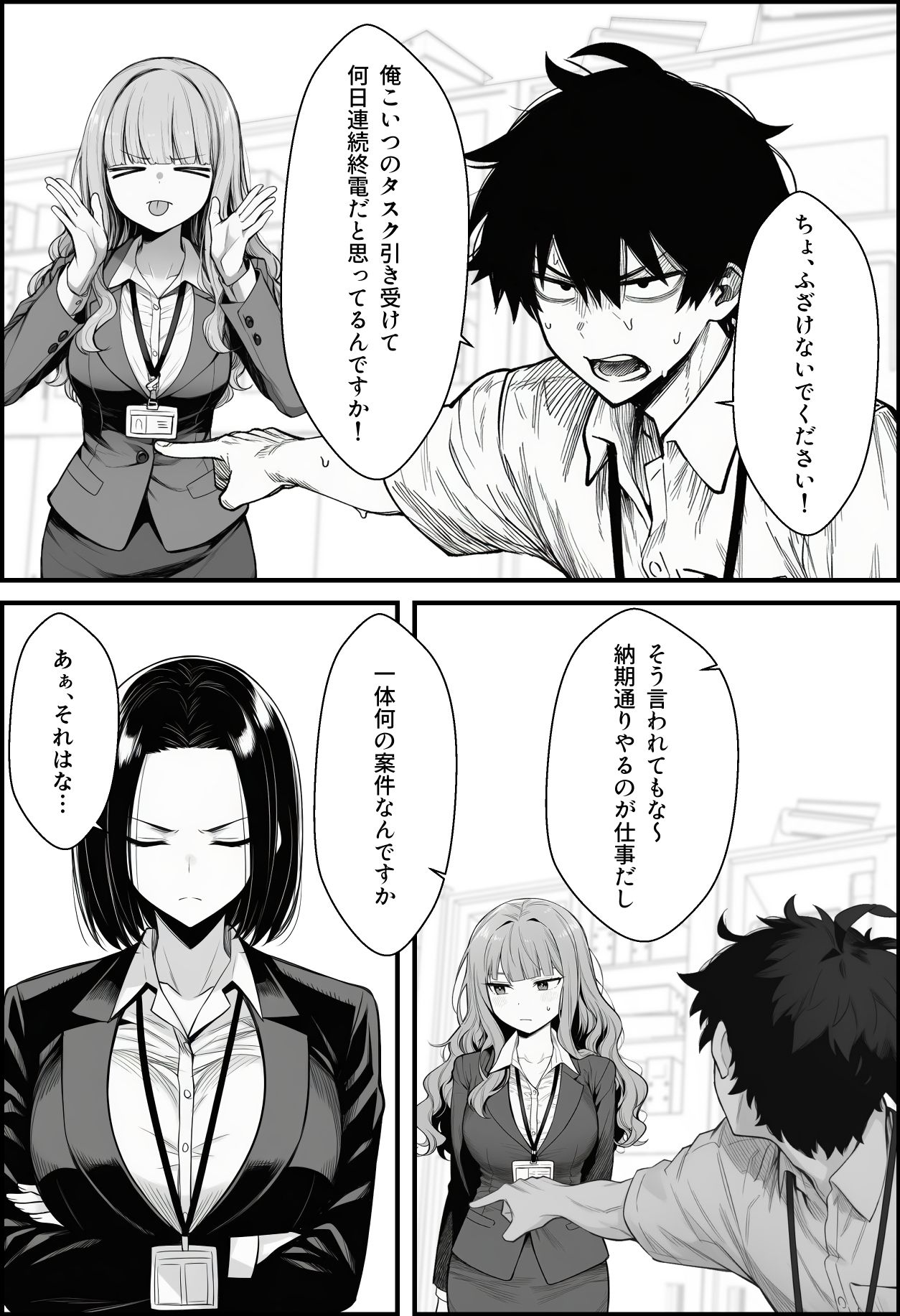 仕事を押し付けてくるパワハラ女社員2人を催●アプリでこらしめる話 サンプル画像