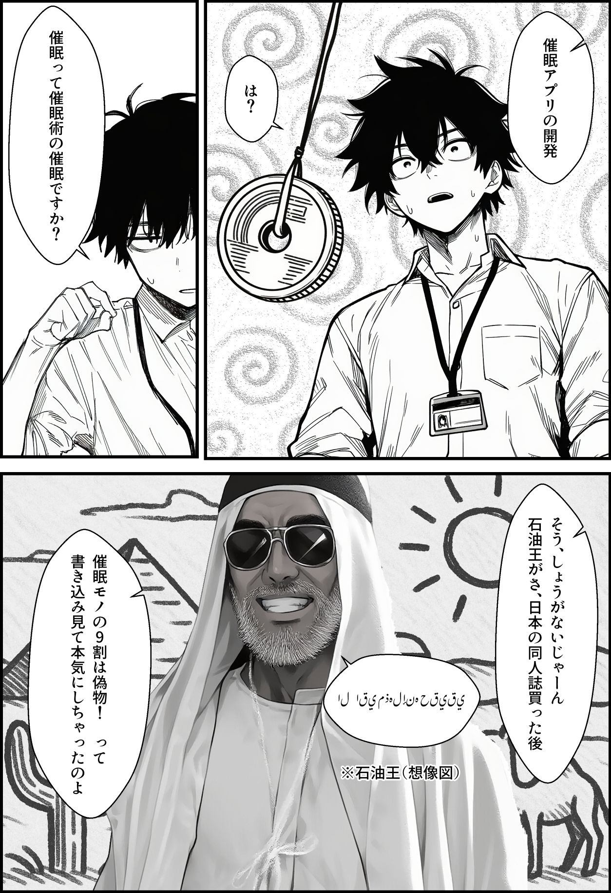 仕事を押し付けてくるパワハラ女社員2人を催●アプリでこらしめる話 サンプル画像