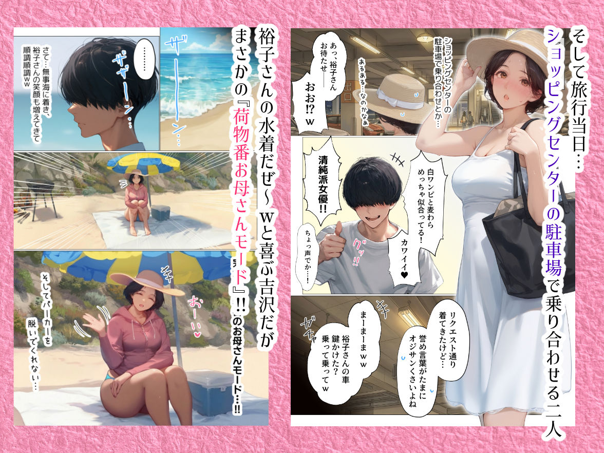 バ先のパート主婦（41） と旅行に行ったらいちゃラブ恋人セックスからの性欲剥き出し本能全開交尾で2日間セックスしまくった話 無料サンプル画像3