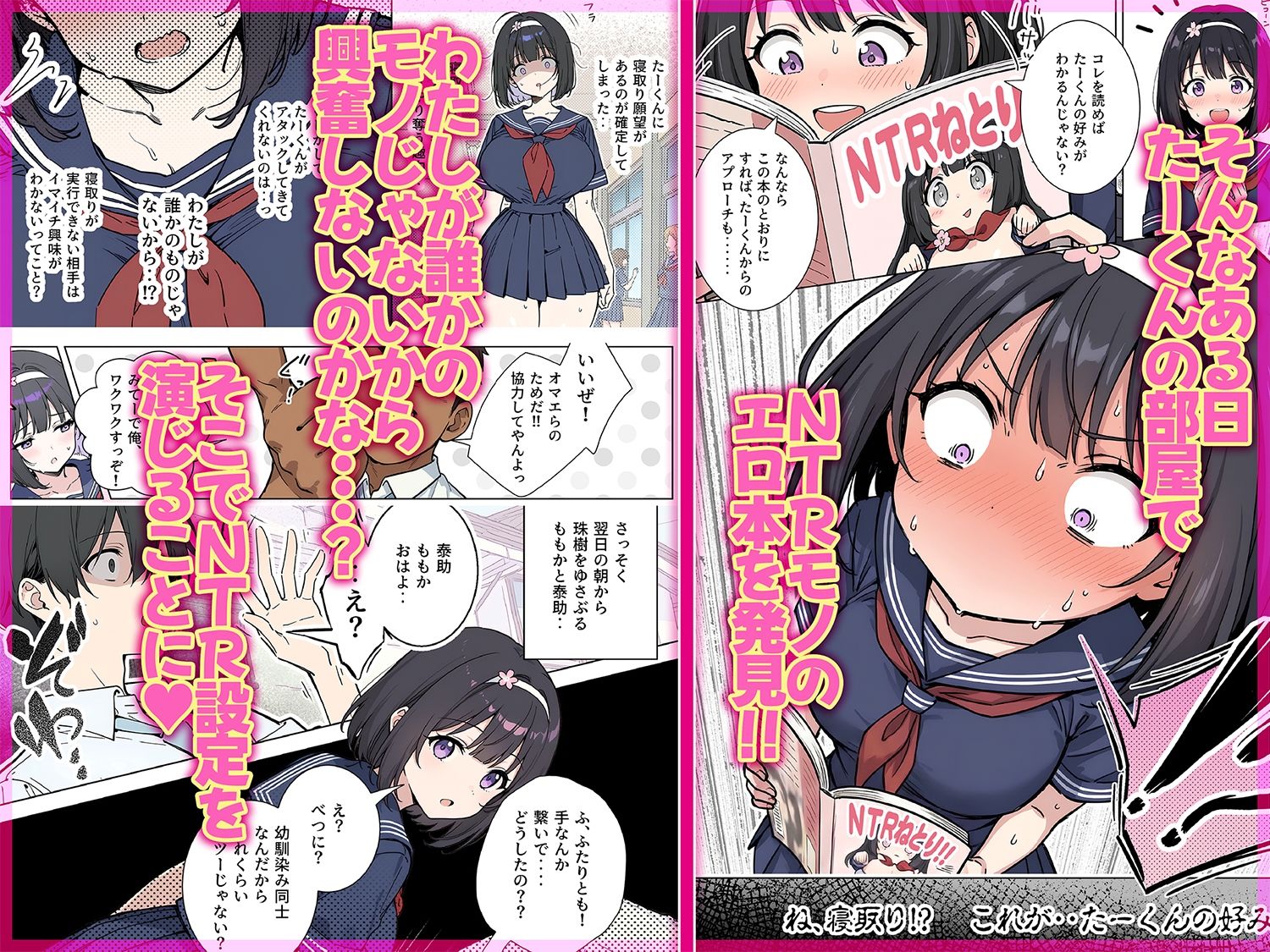 ももかちゃんは僕にNTRたいっ! 無料サンプル画像2
