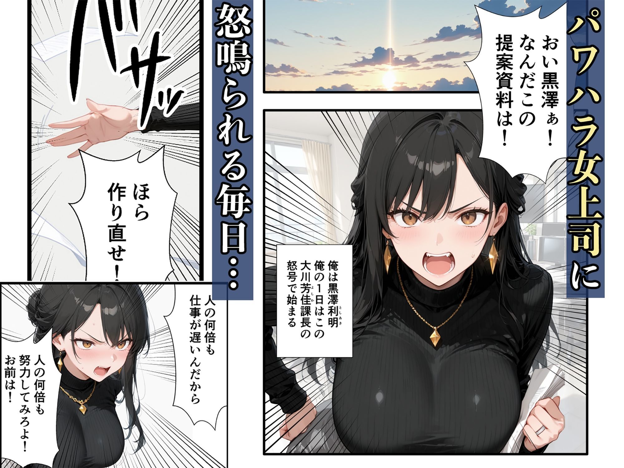 パワハラ人妻上司 復讐NTR調教 〜弱みを握られて言いなりに〜 無料サンプル画像1