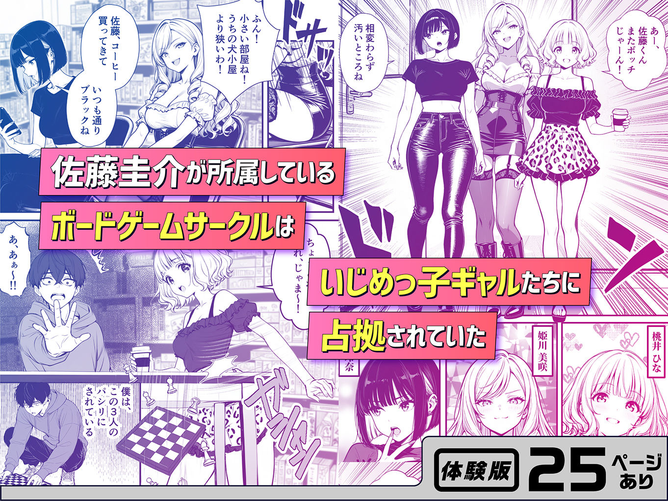 命令には逆らえない!?えちえちリアル人生すごろくでいじめっ子ギャルたちを成敗っ!! サンプル画像