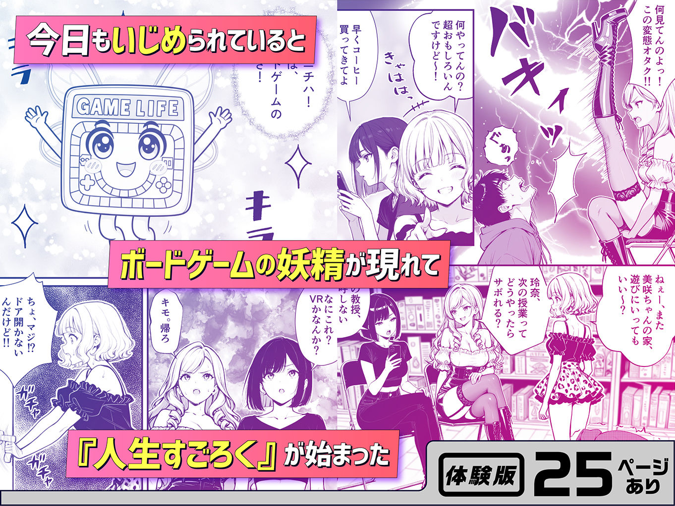 命令には逆らえない!?えちえちリアル人生すごろくでいじめっ子ギャルたちを成敗っ!! サンプル画像