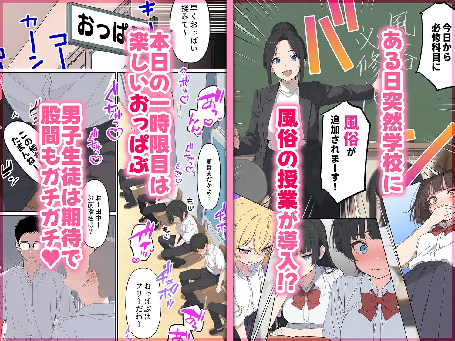 今日から必修科目に’風俗’が追加されまーす 無料サンプル画像1