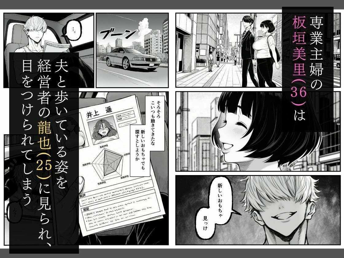 年下金持ち経営者のオナホに堕ちた私1 無料サンプル画像1