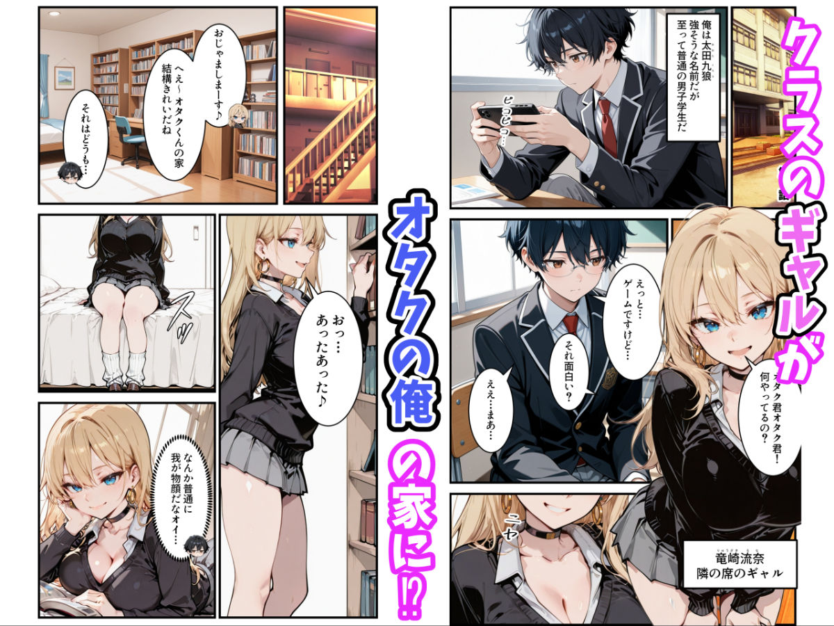 オタクの俺がギャルたちの入り浸りハーレムを作る話 サンプル画像