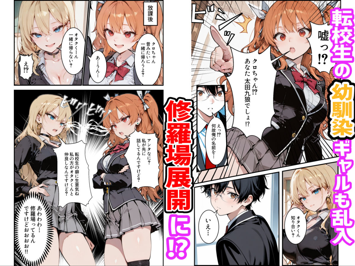 オタクの俺がギャルたちの入り浸りハーレムを作る話 サンプル画像