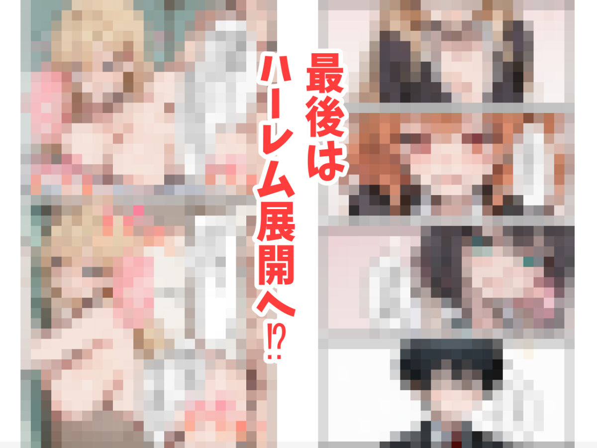 オタクの俺がギャルたちの入り浸りハーレムを作る話 サンプル画像