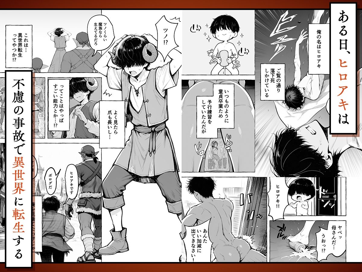 魔族に転生したので、王国三大巨乳美女を順番に堕とすことにしました 無料サンプル画像2
