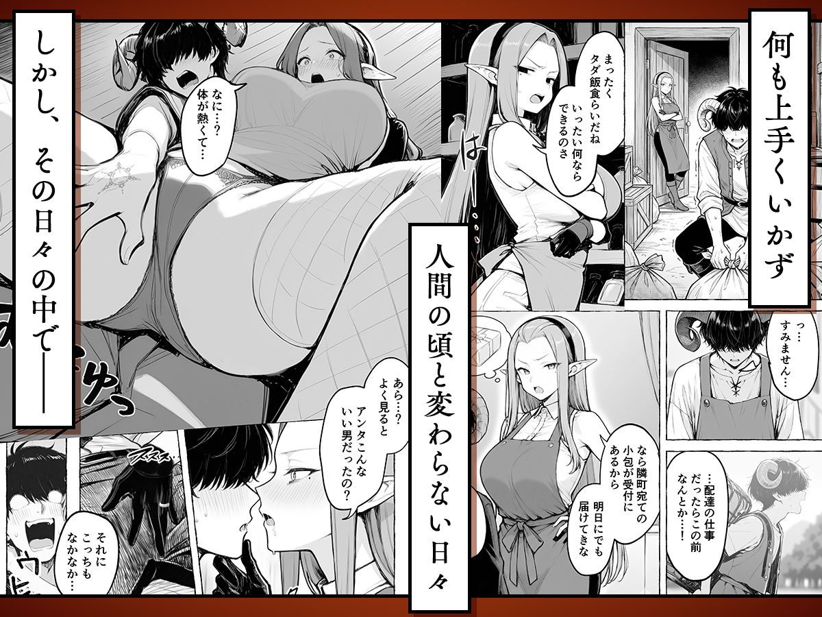 魔族に転生したので、王国三大巨乳美女を順番に堕とすことにしました 無料サンプル画像3