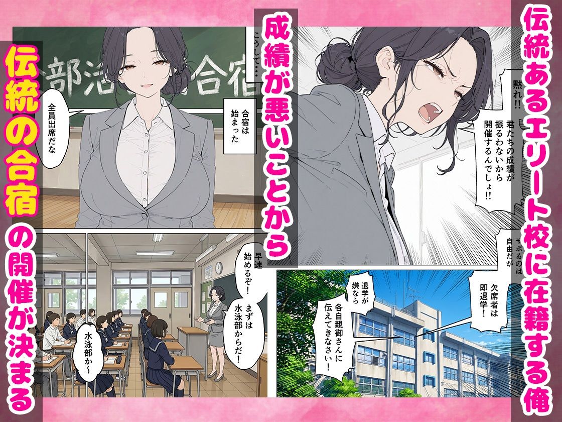 合同合宿で部活女子の性処理係に任命されました 無料サンプル画像2