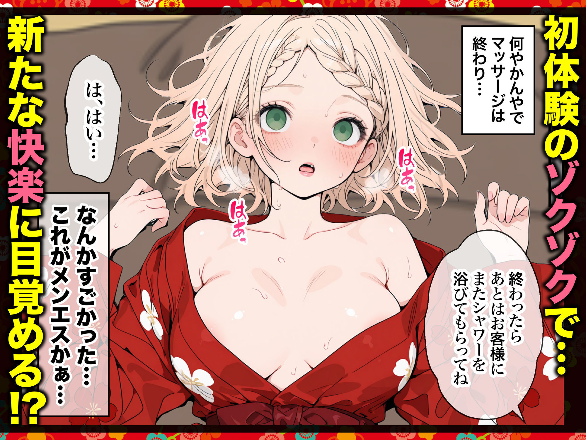 元地下アイドル人妻きらりちゃん 仮想通貨で爆損したので・・・今日からメンエス勤務です 1 サンプル画像