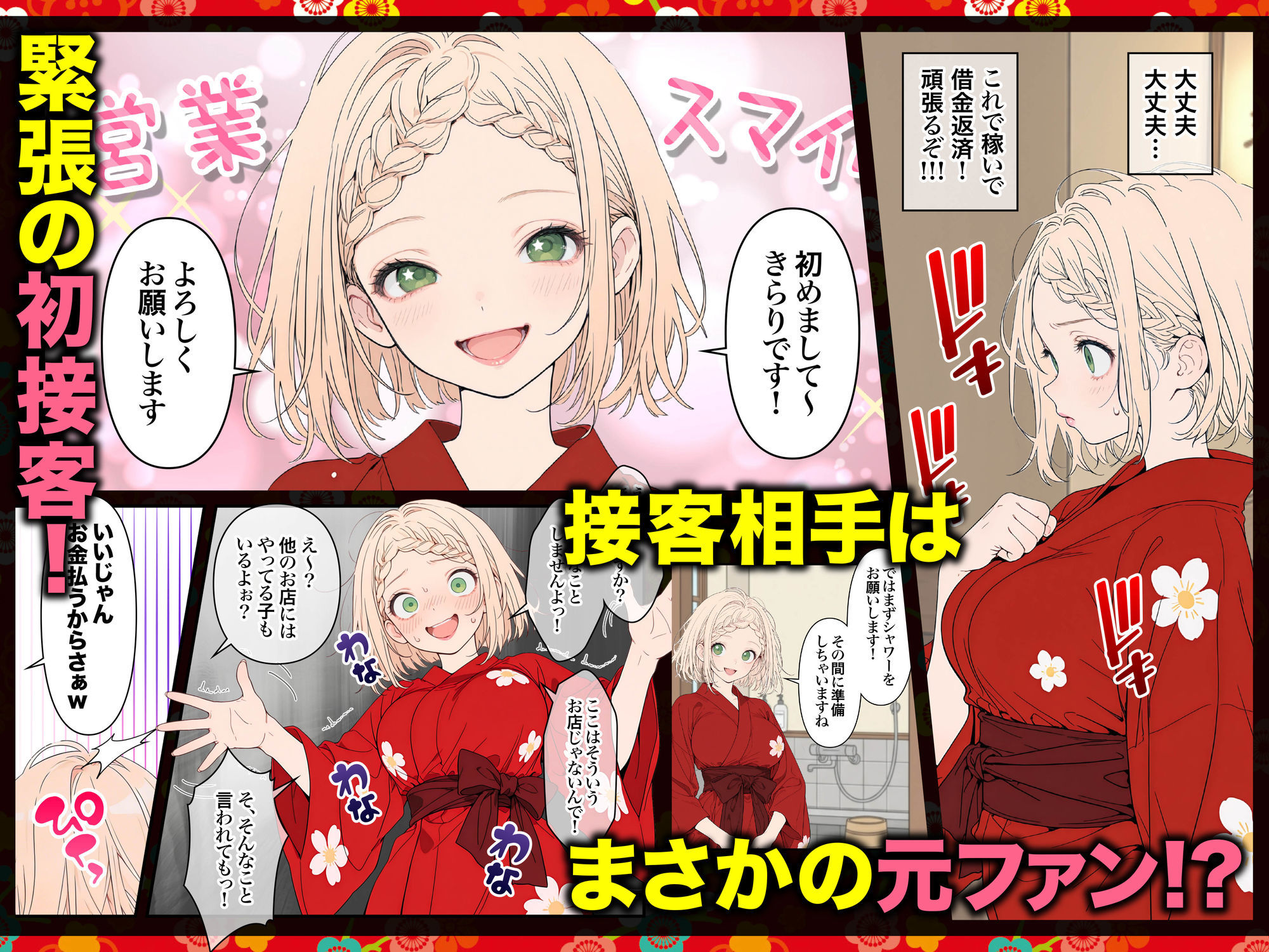 元地下アイドル人妻きらりちゃん 仮想通貨で爆損したので・・・今日からメンエス勤務です 1 サンプル画像